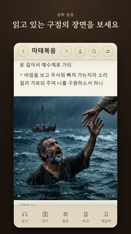 읽고 있는 구절의 장면을 보세요.