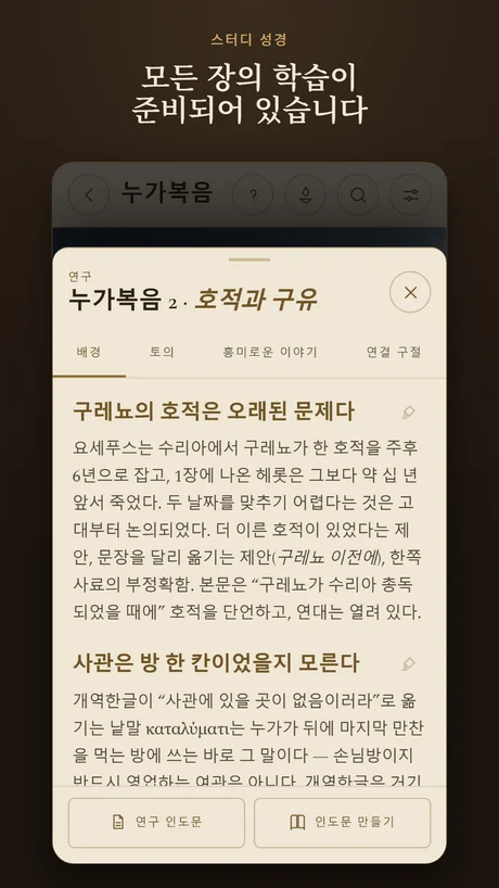 모든 장의 학습이 준비되어 있습니다.