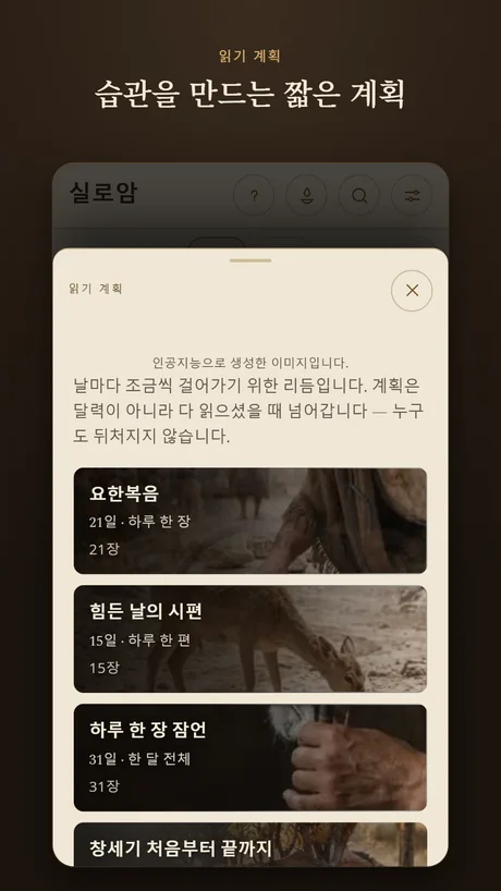 습관을 만드는 짧은 계획.