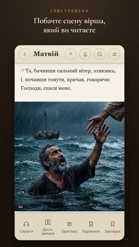 Побачте сцену вірша, який ви читаєте.