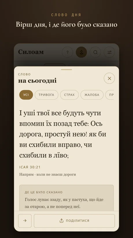 Вірш дня, і де його було сказано.
