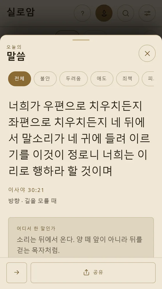 불안, 두려움, 슬픔 주제가 있는 오늘의 말씀, 누가복음 15:20.