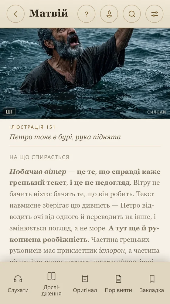 Примітка до ілюстрації 151, що пояснює, що грецький текст каже про вітер.