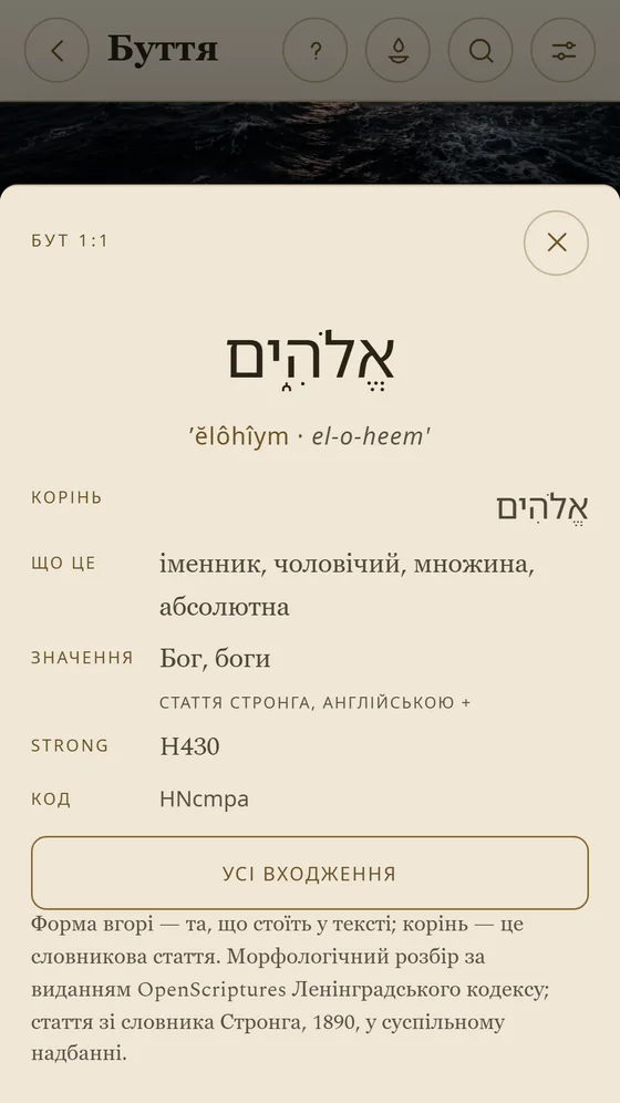Єврейське слово Елогім, з читанням, значенням, коренем і номером Стронга.