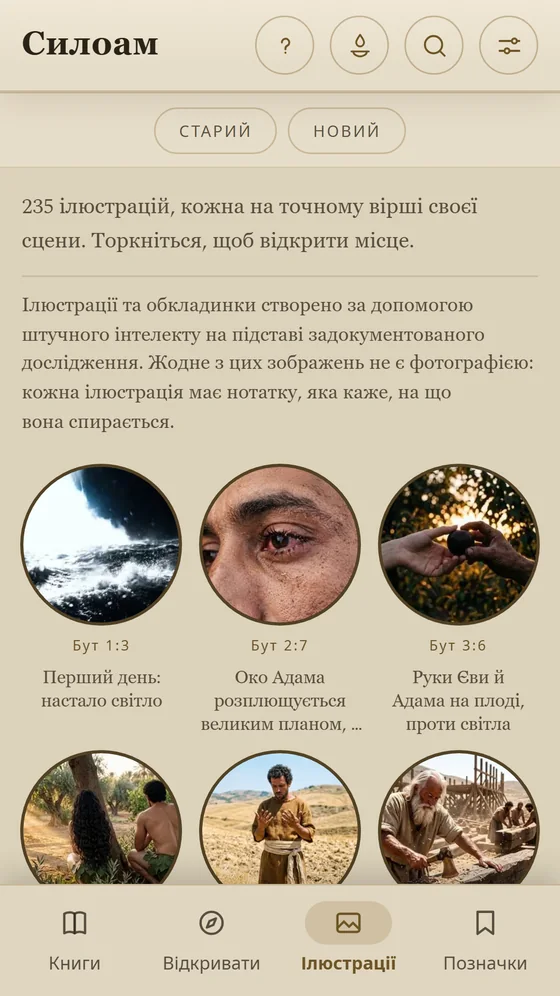 Галерея ілюстрацій Siloé зі сценами з книги Буття в колах.